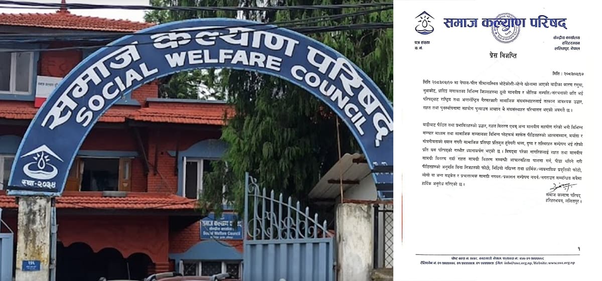 बाढीपीडितको आत्मसम्मान र गोपनीयता कायम गर्न समाज कल्याण परिषद्को आग्रह