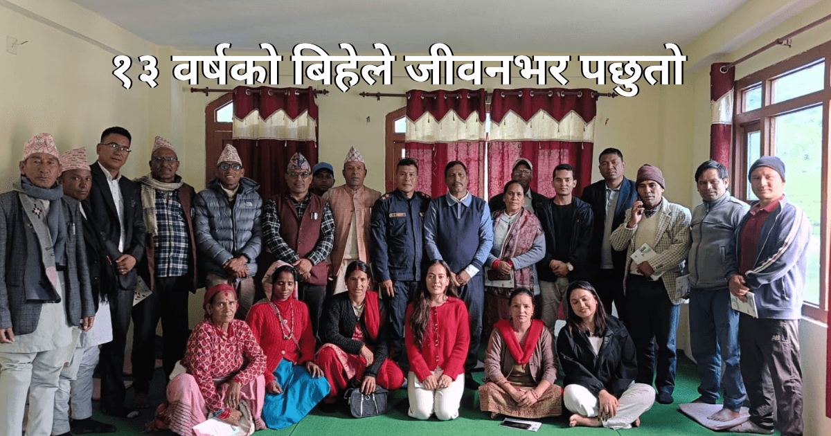 १३ वर्षमै विवाह गरेका शर्मा जीवनभर पछुताइ रहेछन्